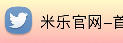 米乐官网-首页 Logo